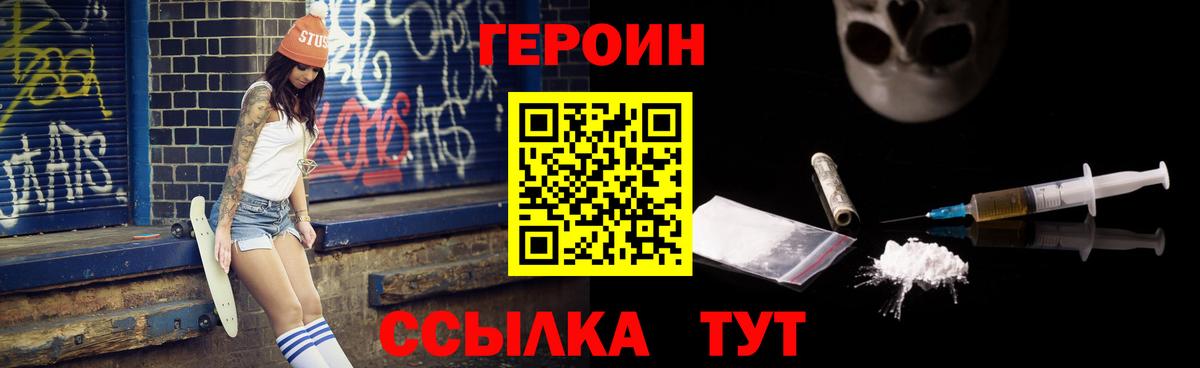 ГЕРОИН афганец Городец