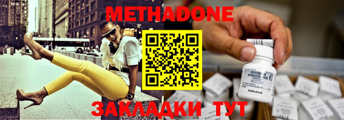 МЕТАДОН мёд  Метадон methadone  Вход с VPN  Городец 