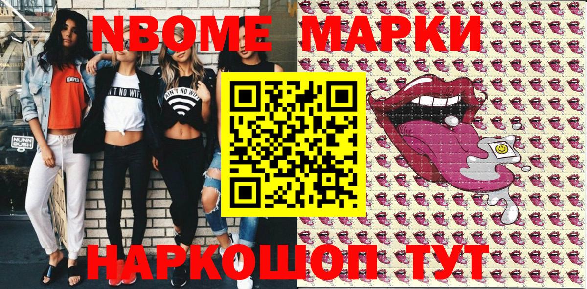 Марки N-bome 1500мкг Городец