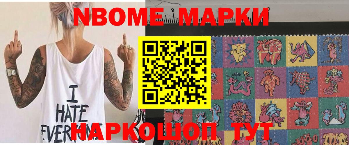 Марки N-bome 1500мкг  Марки NBOMe  Городец  Вход с VPN 
